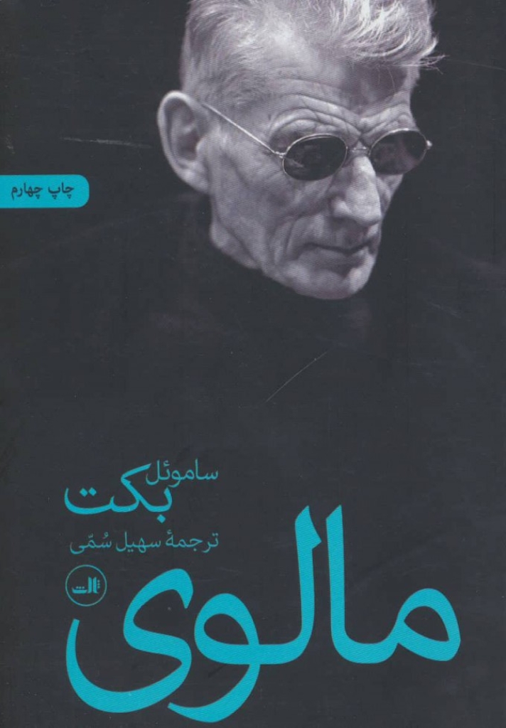 تصویر  مالوی (رقعی-شمیز)